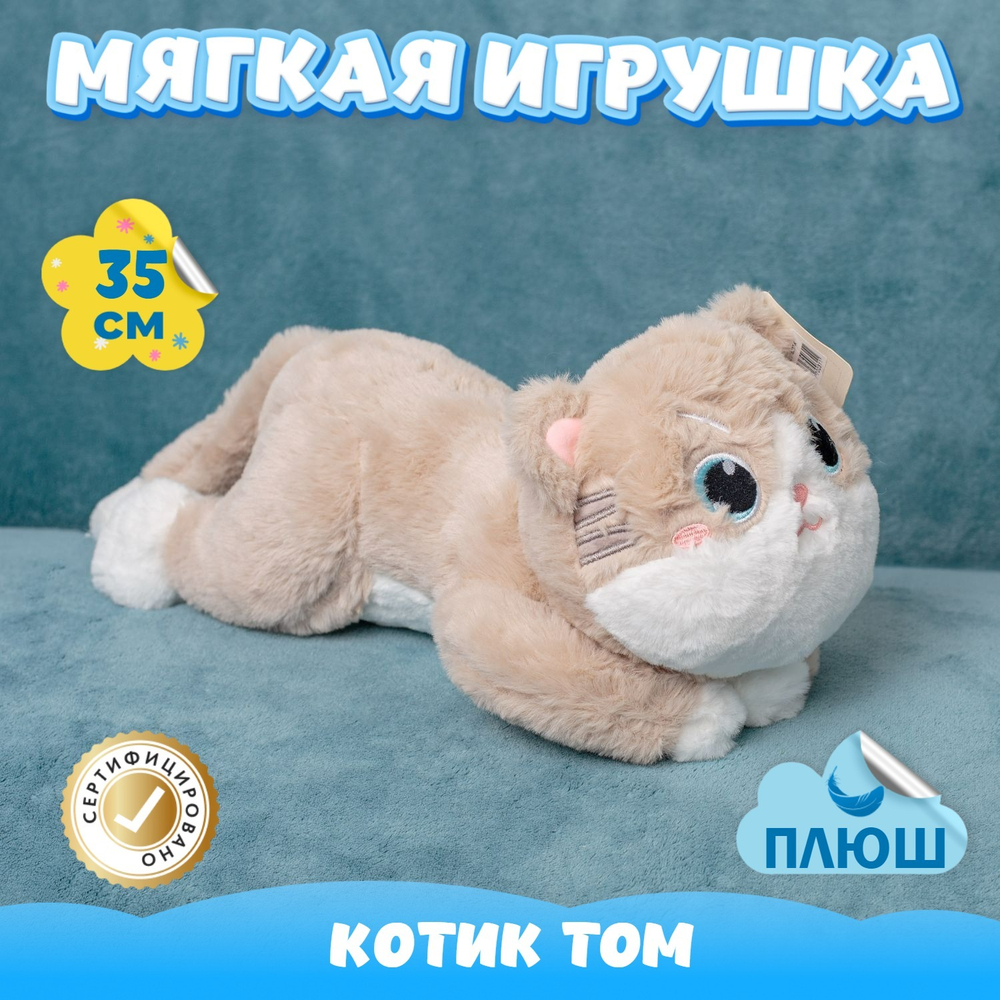 Мягкая игрушка плюшевый Кот для девочек и мальчиков подарок