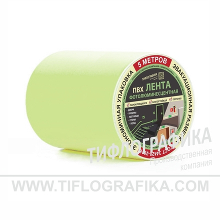 Лента фотолюминесцентная для маркировки и обозначения пути к эвакуационному выходу, самоклеящаяся, на подложке, ширина 100 мм, (рулон 5 м)