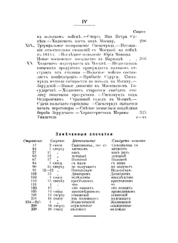 Марина Мнишек. историческое исследование | А.Ф. Гиршберг