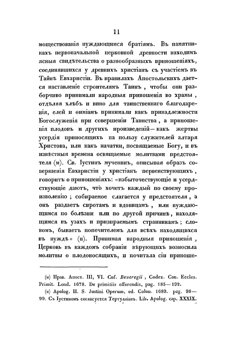 О литургии преждеосвященных даров | Смирнов-Платонов Григорий Петрович