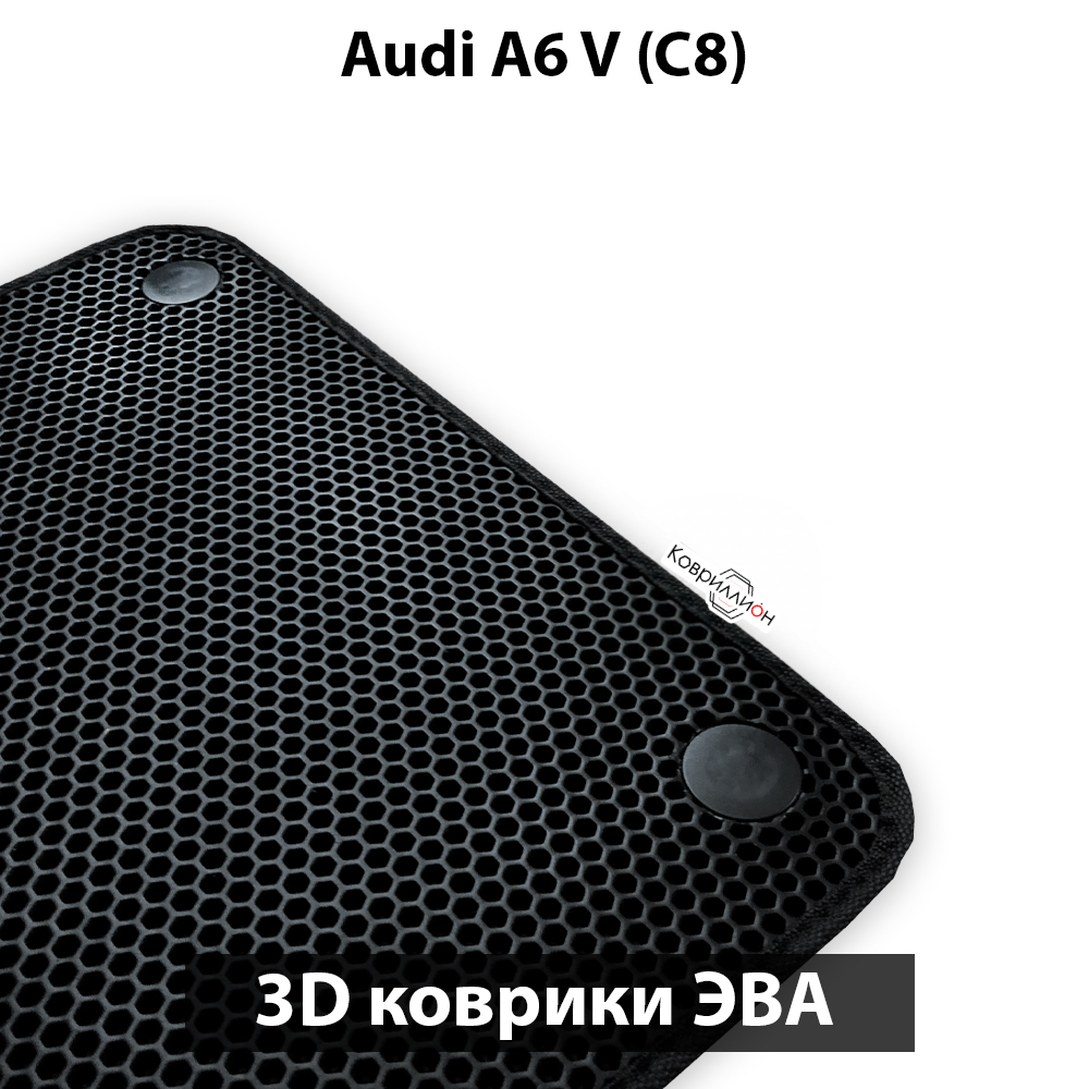 Передние автомобильные коврики ЭВА для Audi A6 V (C8) 18-25г.