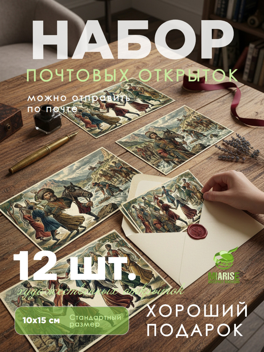 Набор почтовых открыток с адыгами (черкесами)