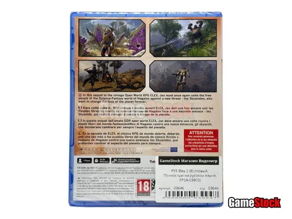 PS5 Elex 2 (II) (Новый, Полностью на русском языке, PPSA-03803)