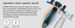 Самокат Globber Ultimum Lights голубой