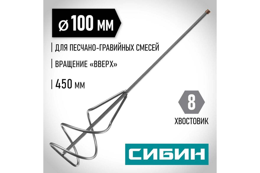 Миксер для песчано-гравийных смесей СИБИН 06048-10-45