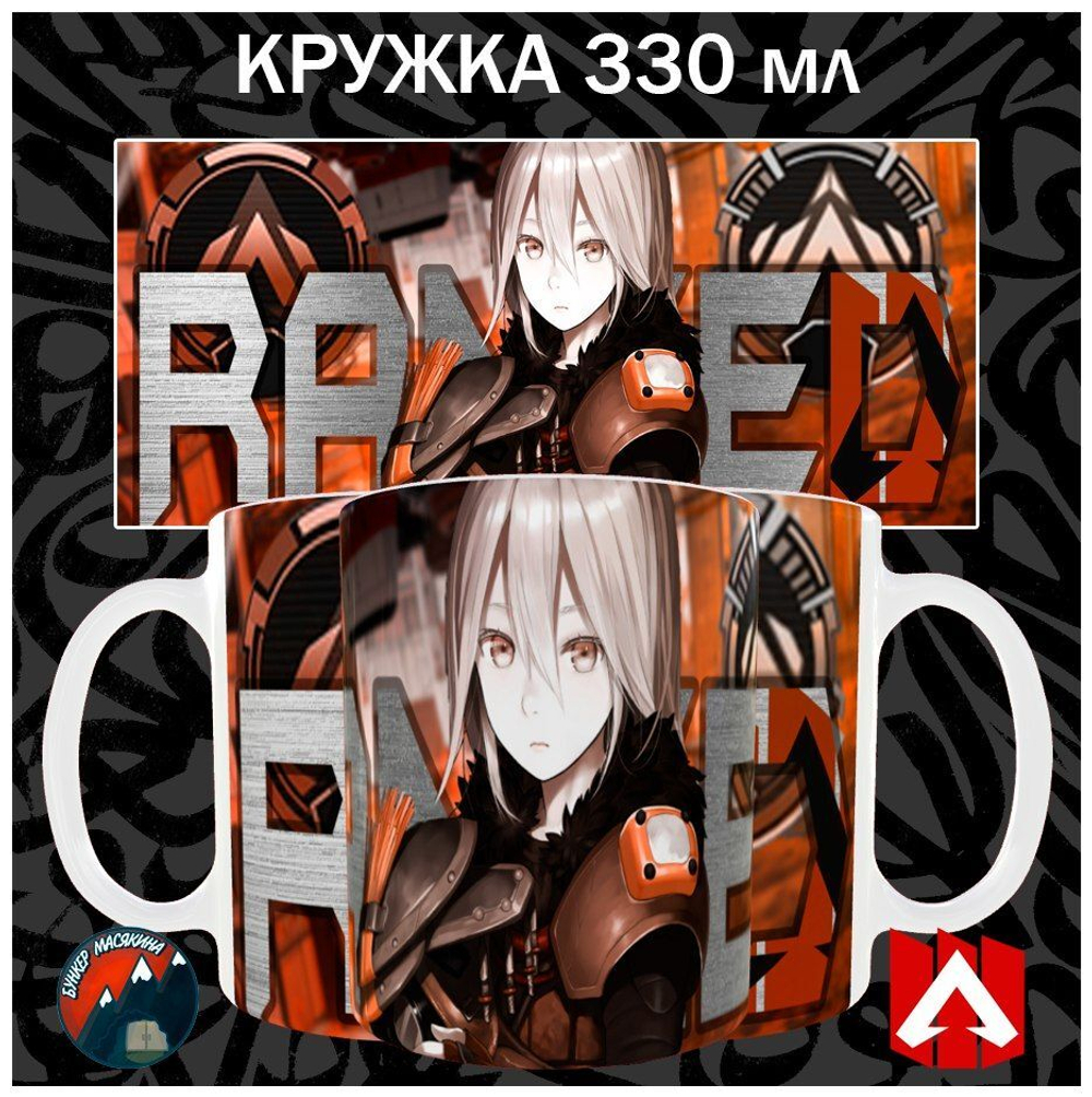Кружки Apex Legends