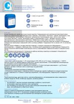 119 NG Caus Foam AB Щелочное пенное средство с дезинфицирующим эффектом c высоким содержанием ЧАС. Канистра 20л.