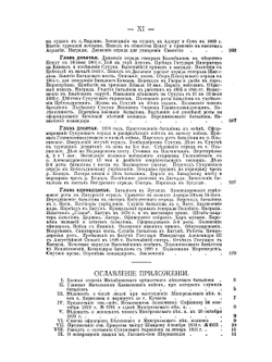 Михайловский крепостной пехотный батальон на Кавказе. 1819-1906 | Т.Т. Стефанов