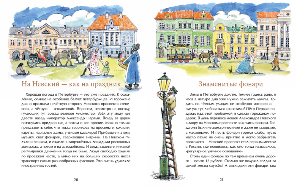 Пешком по Невскому