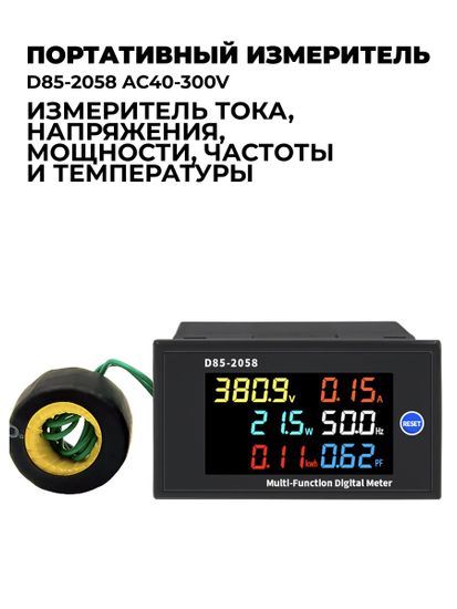 D85-2058 AC40-300V Портативный мультифункциональный измеритель тока, напряжения и мощности