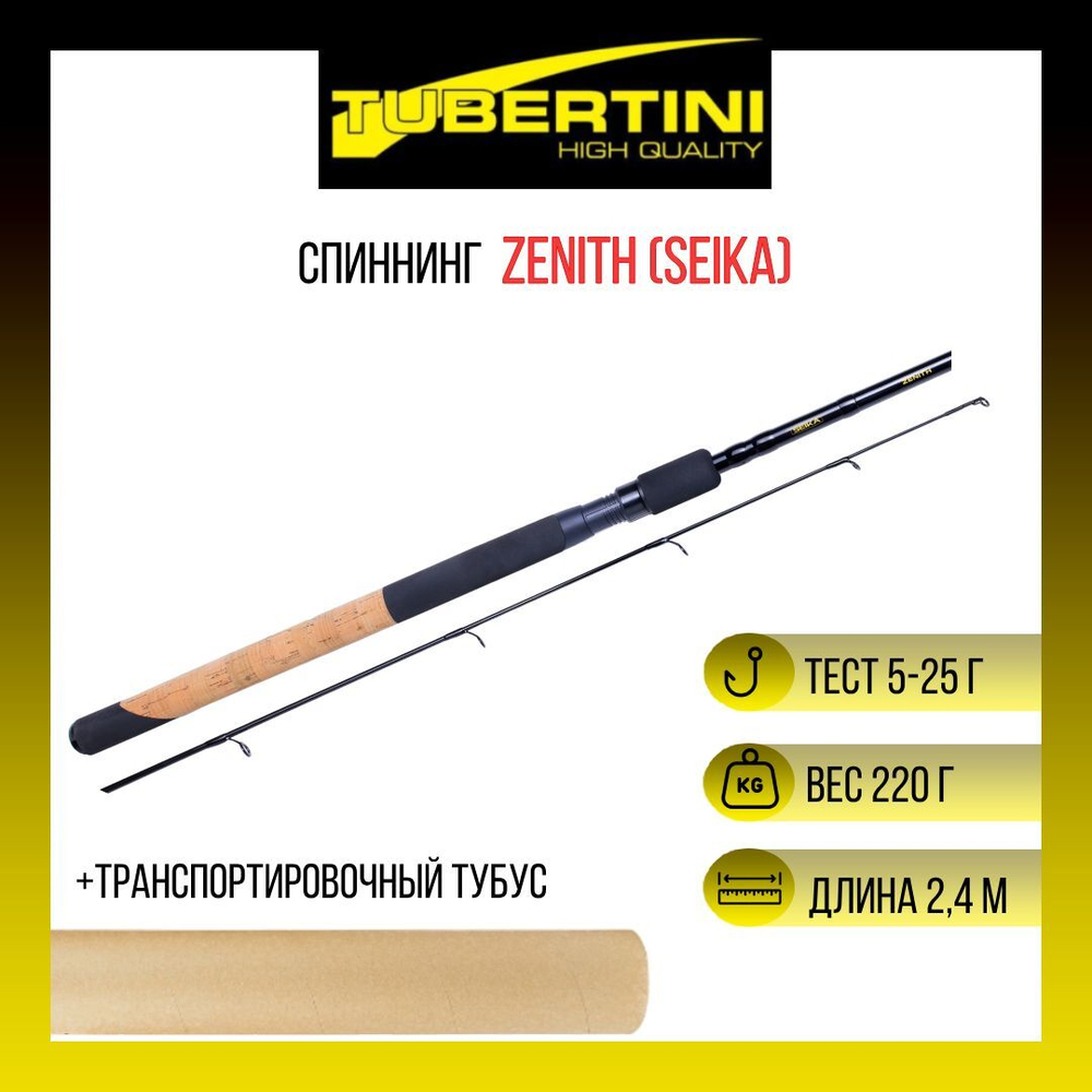 Спиннинг Zenith 2,70 м, 10-35 gr, карбон, пробка+EVA