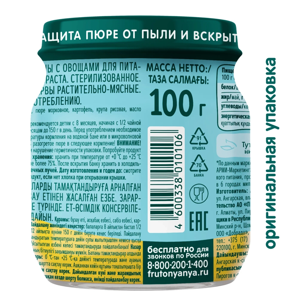 Фрутоняня пюре Телятина с овощами 100г с 8 месяцев