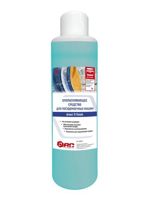 Нейтральное ополаскивающее средство для посудомоечных машин Агент П finish, 1л