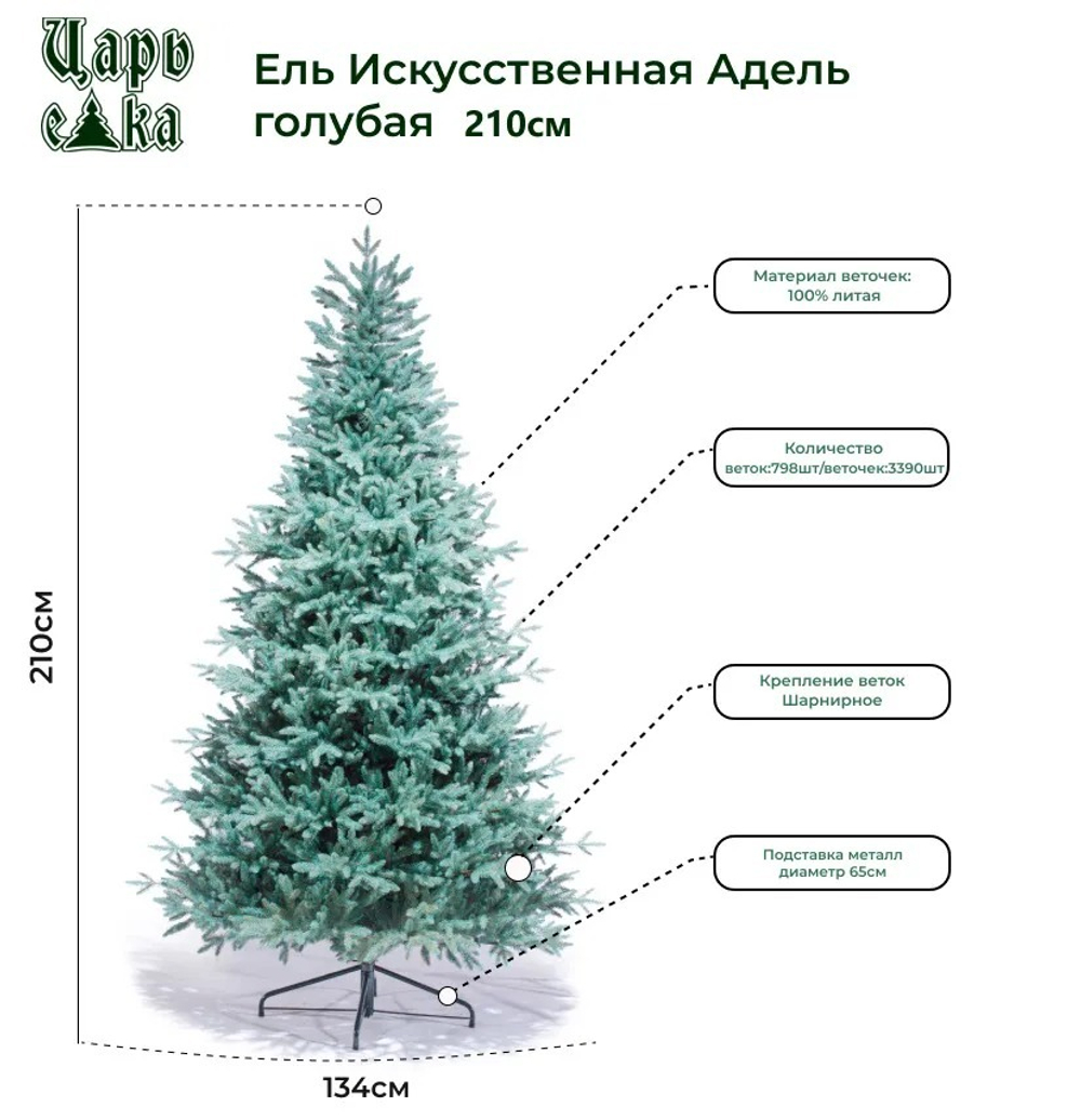 Ель искусственная Царь елка Адель голубая 180 см