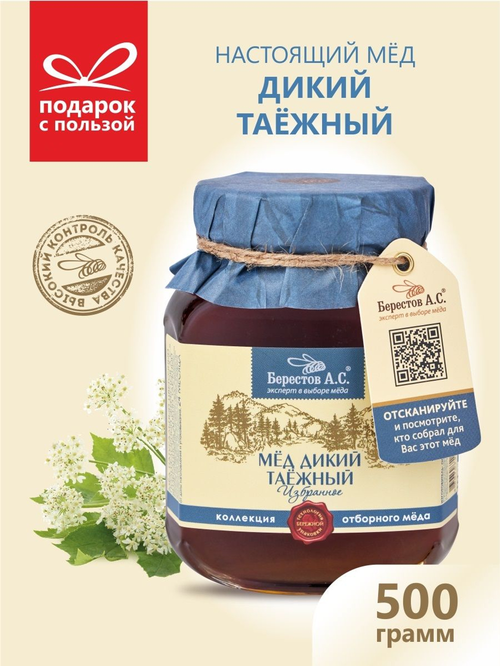 Мёд с маточным молочком натуральный Берестов 500 г стеклянная банка, мед в подарок на новый год