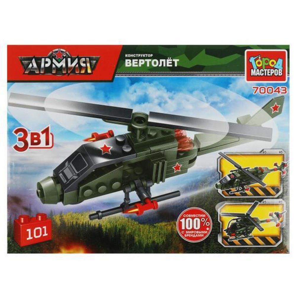 Конструктор пластмассовый 101эл. 3в1 Армия &quot;Военный вертолет&quot; коробка 70043-KK (Город мастеров)