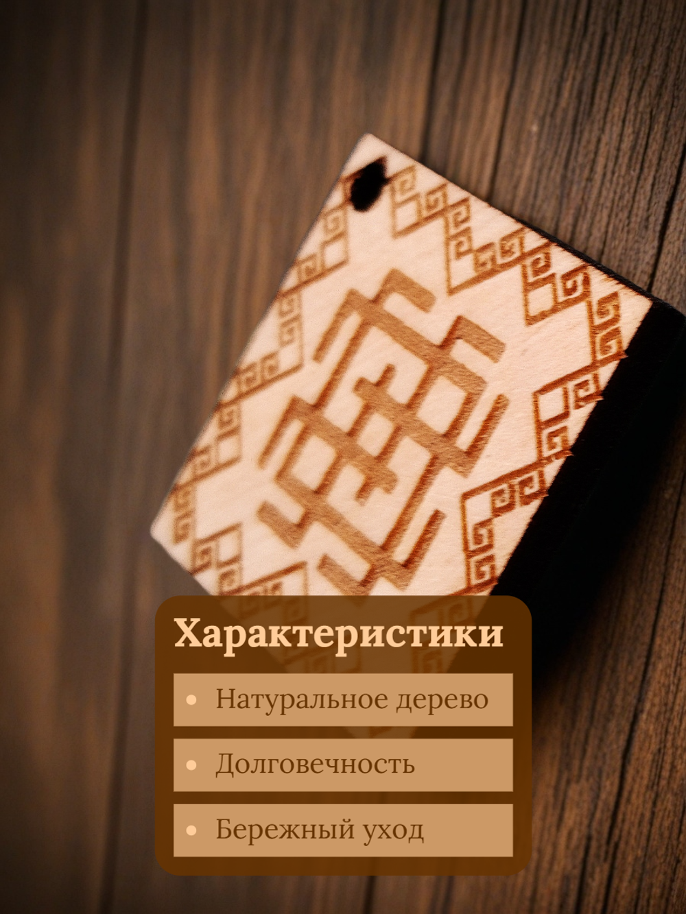 Славянский оберег "Белобог"