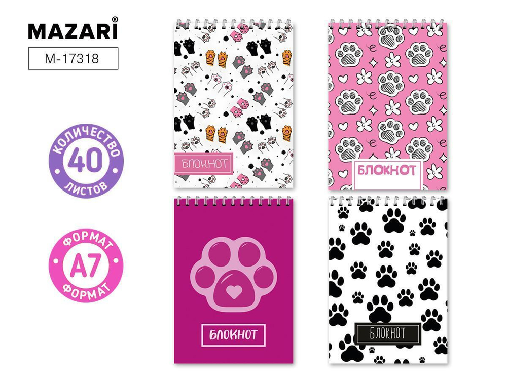 Блокнот А7 40л. клетка, на спирали, обложка картон, блок офсет, ассорти 4 дизайна M-17318 (Mazari)