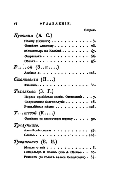 Северные цветы на 1831 год | А. С. Пушкин
