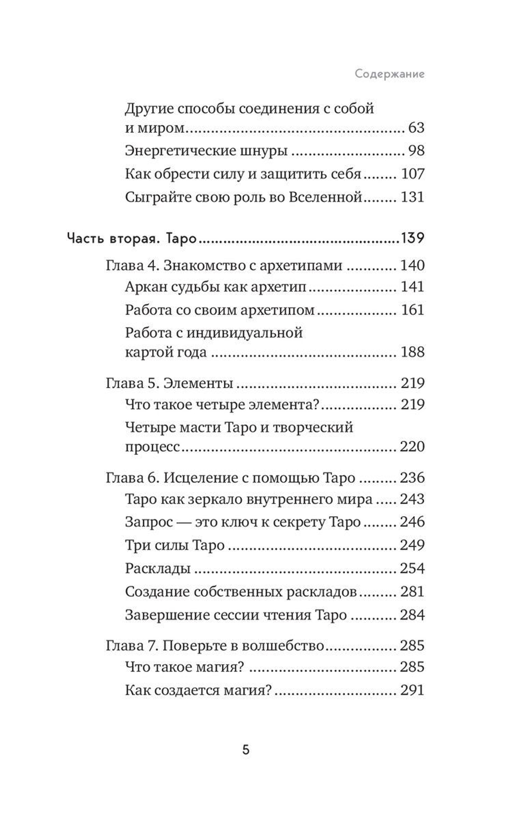 Таро для трудных времен. Посмотри в глаза своей Тени, исцели себя и измени мир