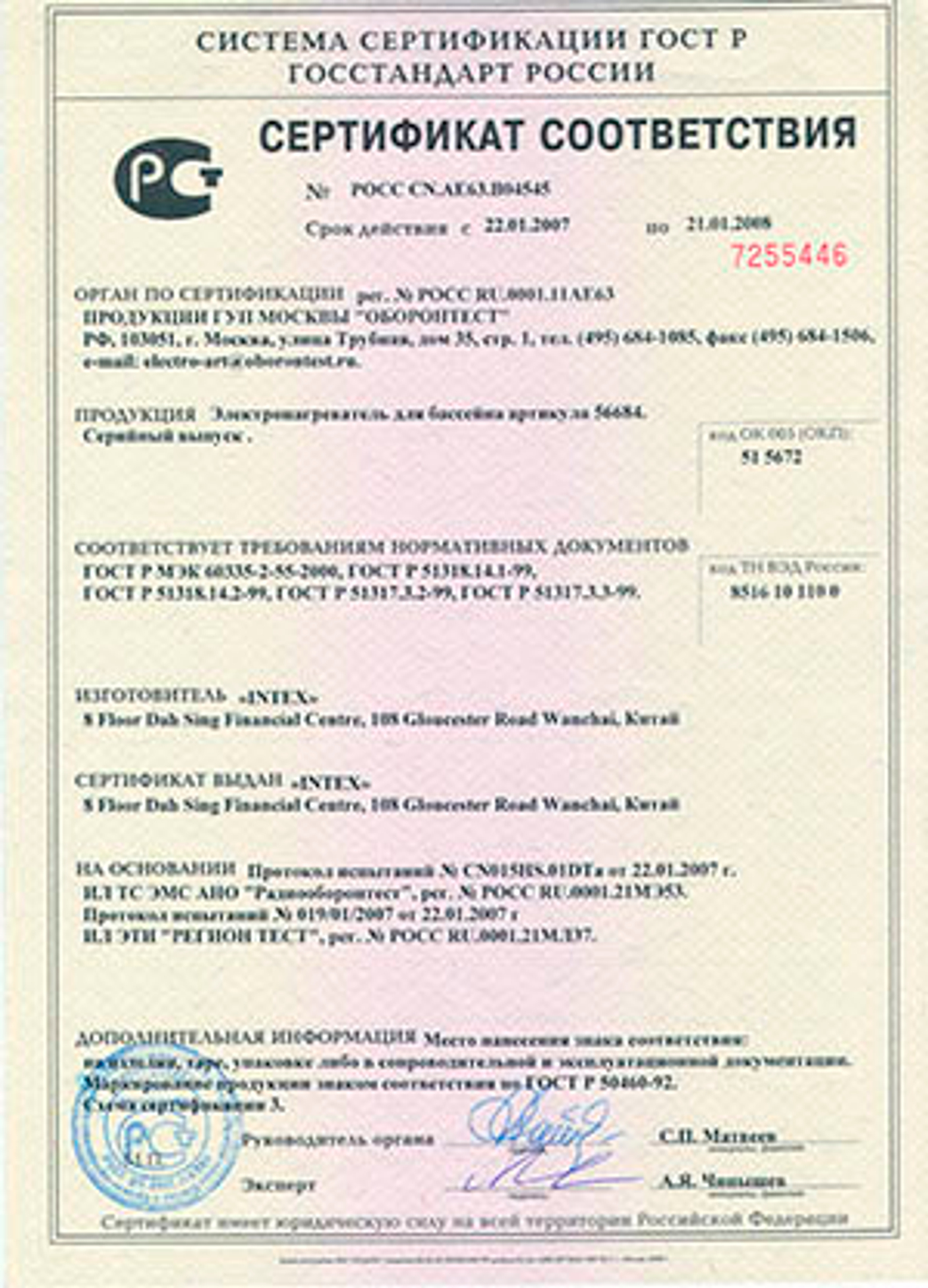 Полезная информация: Инструкции, сертификаты, каталоги Intex Инструкции по эксплуатации