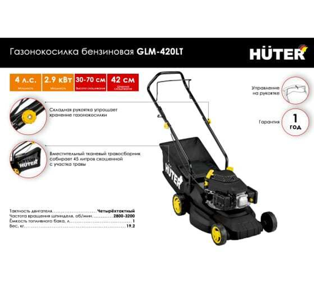 Газонокосилка бензиновая GLM-420LT Huter