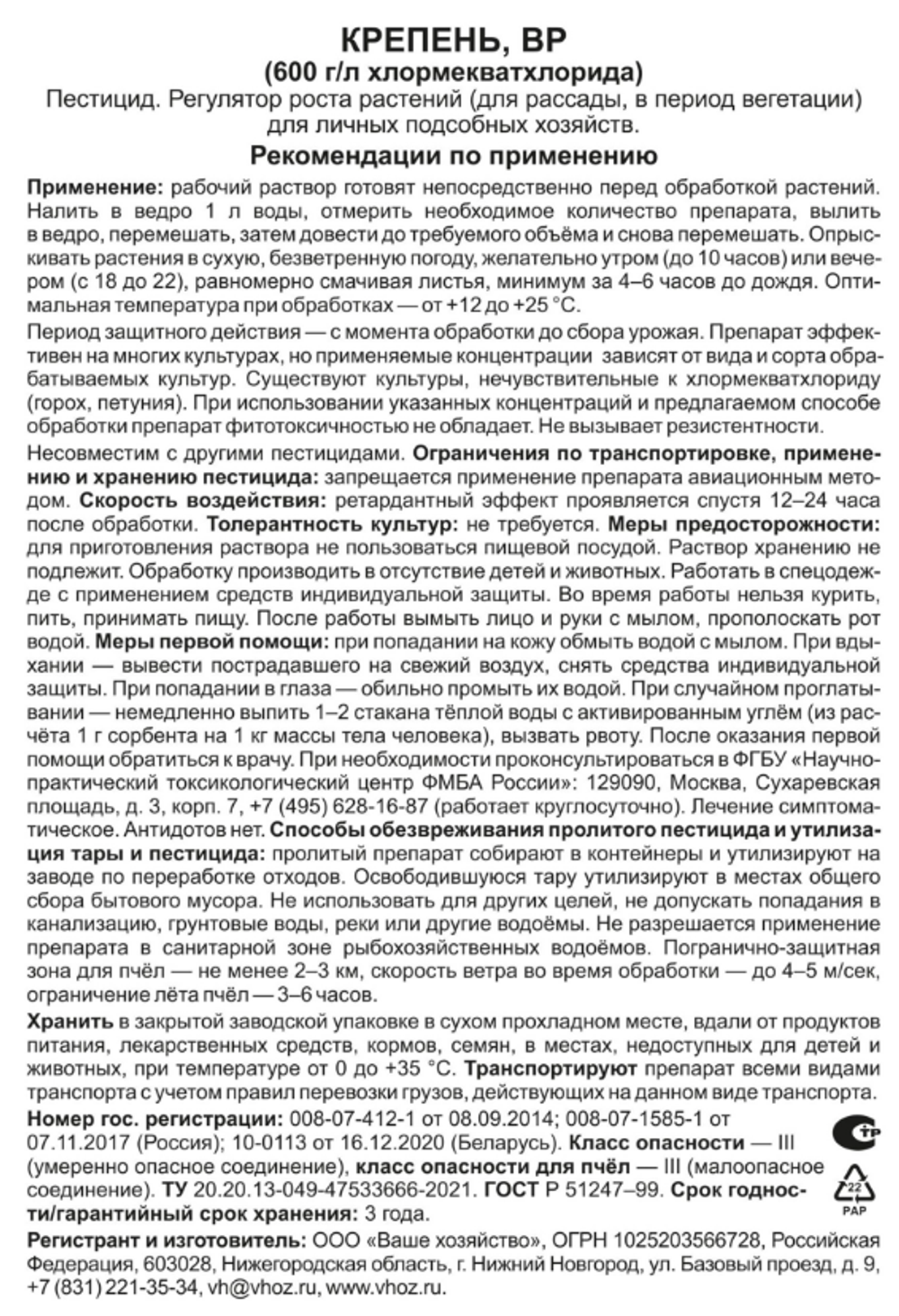 Регулятор роста растений Крепень, флакон, 25 мл