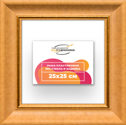 Рама 25x25 для картин и фотографий