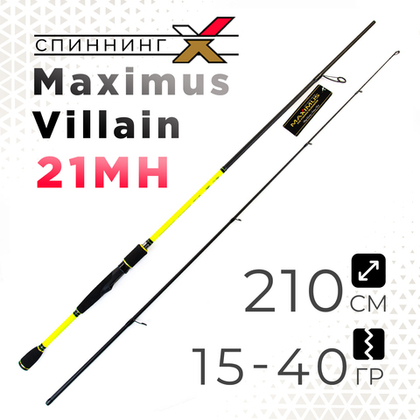 Спиннинг Maximus Villain 21MH (2.1м/15-40гр)