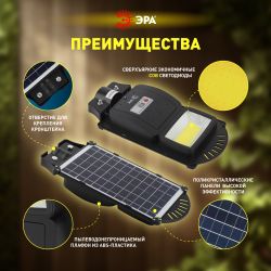 ЭРА Консольный светильник на солн. бат.,COB,20W,с датч. движения, ПДУ, 450 lm, 5000K, IP65 | Уличное освещение на солнечных батареях
