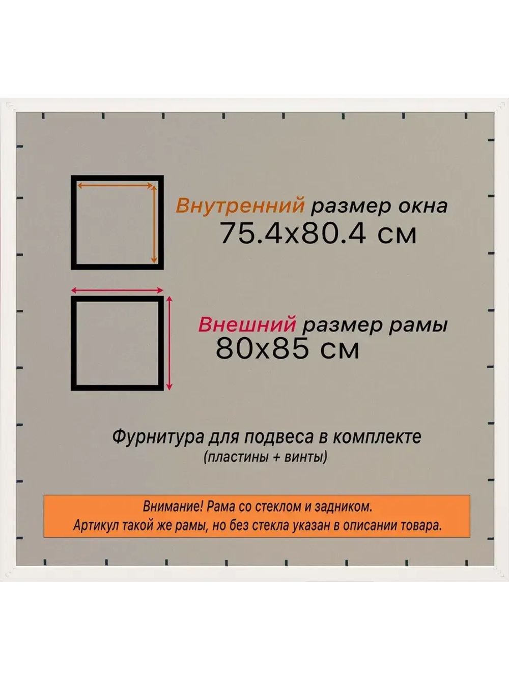 Рамка 75x80 для постера и фотографий