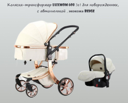 Коляска-трансформер Luxmom 608 3в1 для новорожденных, с автолюлькой , экокожа Silver