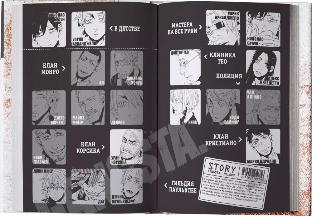 Манга Гангста. Gangsta. Том 3