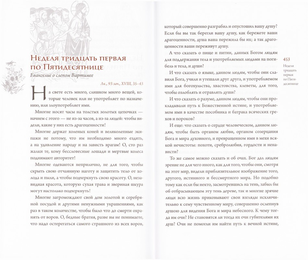 Творения Николая Сербского в 3-х книгах