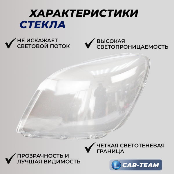Стекло фары (поликарбонат) Газель Next, левое (A21P23-3711071)