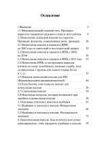 Пенсия: пошаговый расчёт и дополнительные выплаты (Печатная книга)