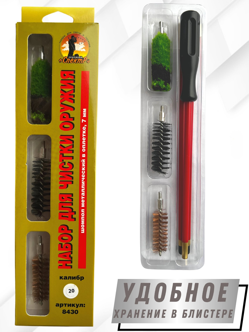 Набор для чистки оружия 20 калибра в ПЛАСТИКОВОМ КЕЙСЕ с металлическим 7мм шомполом в оплетке.