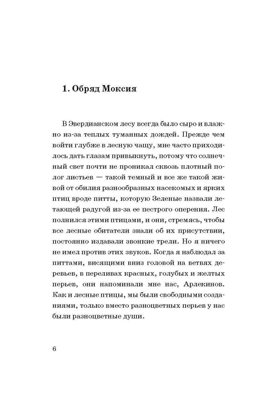 Красный Арлекин. Восстание Арлекина