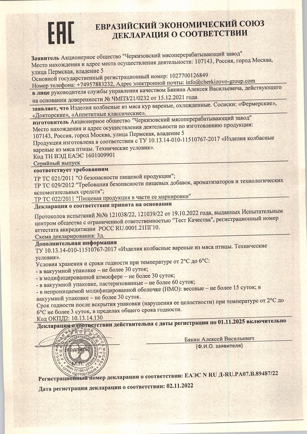 Сосиски Аппетитные классические «Черкизово» - 1,25 кг