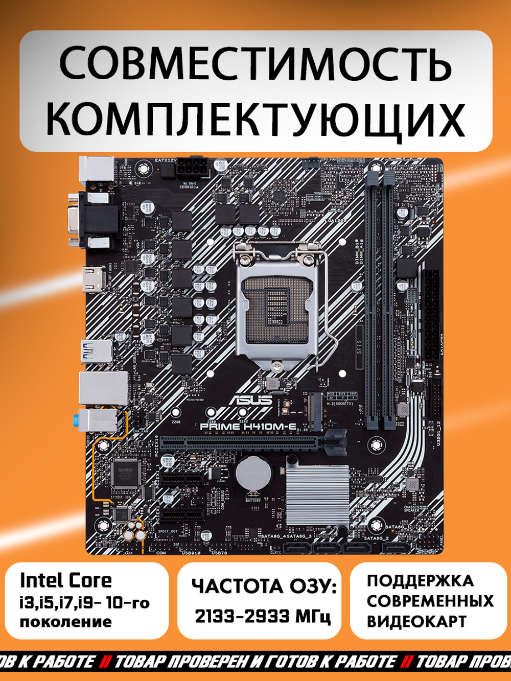 Материнская плата ASUS PRIME H410M-E