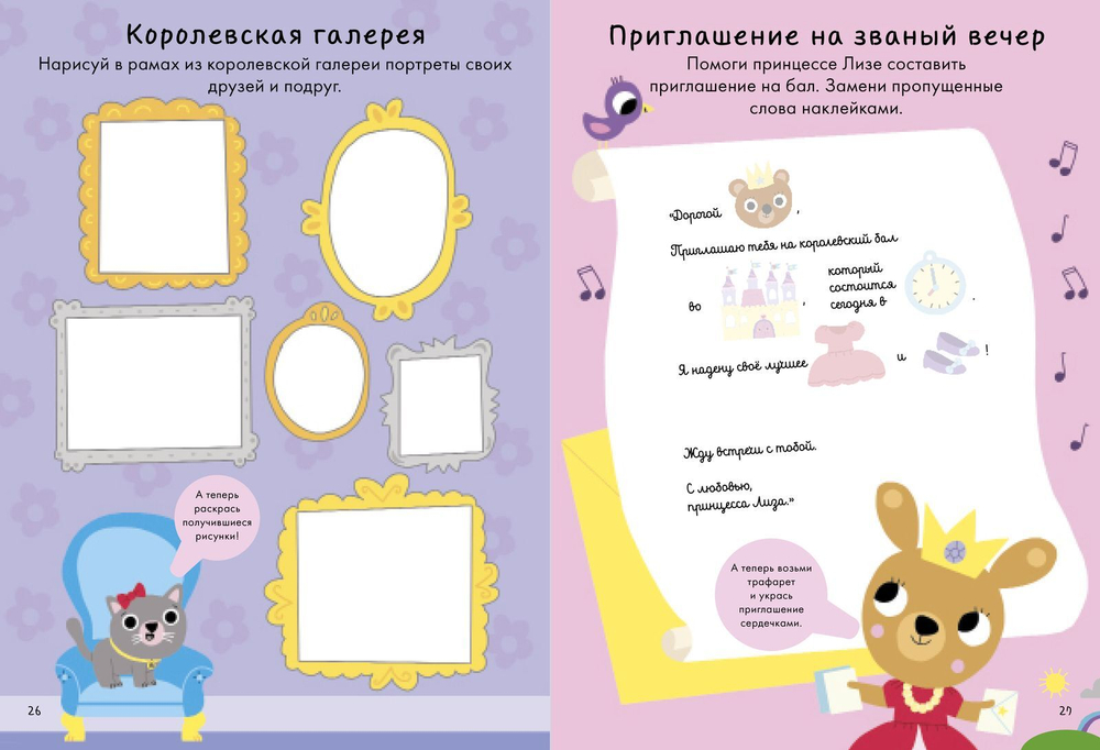 Играем и мастерим. Принцессы