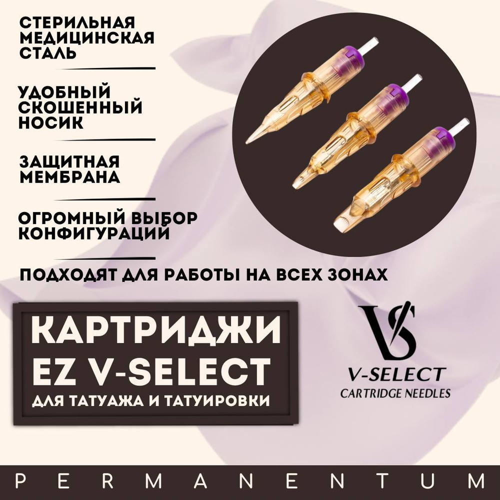 Картридж для тату и татуажа "EZ V-Select 30/15SEMLT" VS (1015M1C)