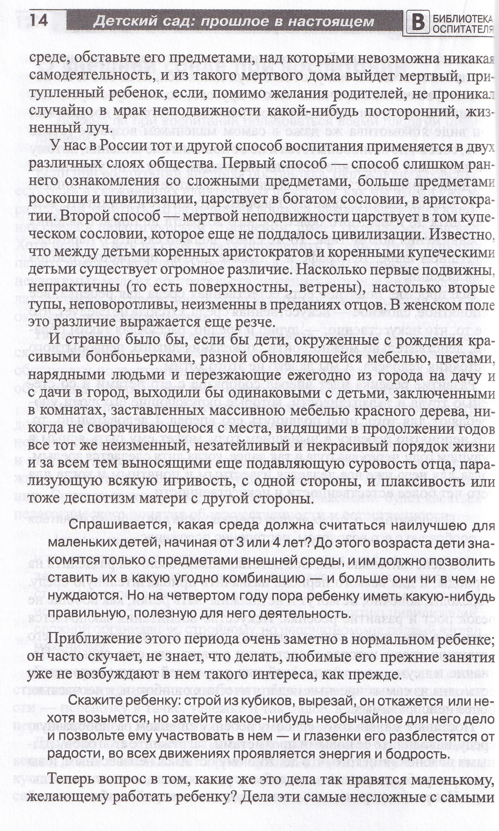 Детский сад: прошлое в настоящем