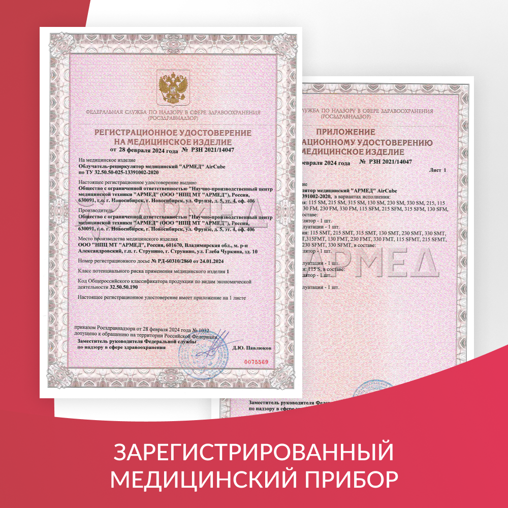 Рециркулятор бактерицидный Армед AirCube 330 FM Лампа 3х30 Вт