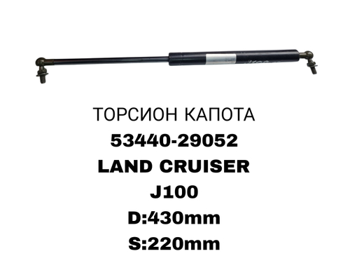 ТОРСИОНЫ LAND CRUISER J100
