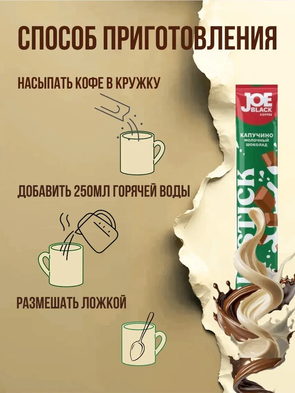 Кофе 3 в 1 в пакетиках "Молочный шоколад" 20шт по 30гр