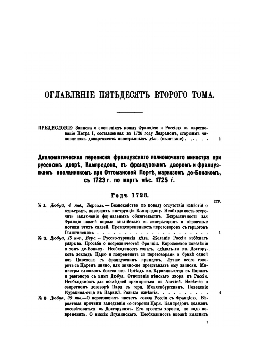Сборник Императорского русского исторического общества. Том 52 | Коллектив авторов