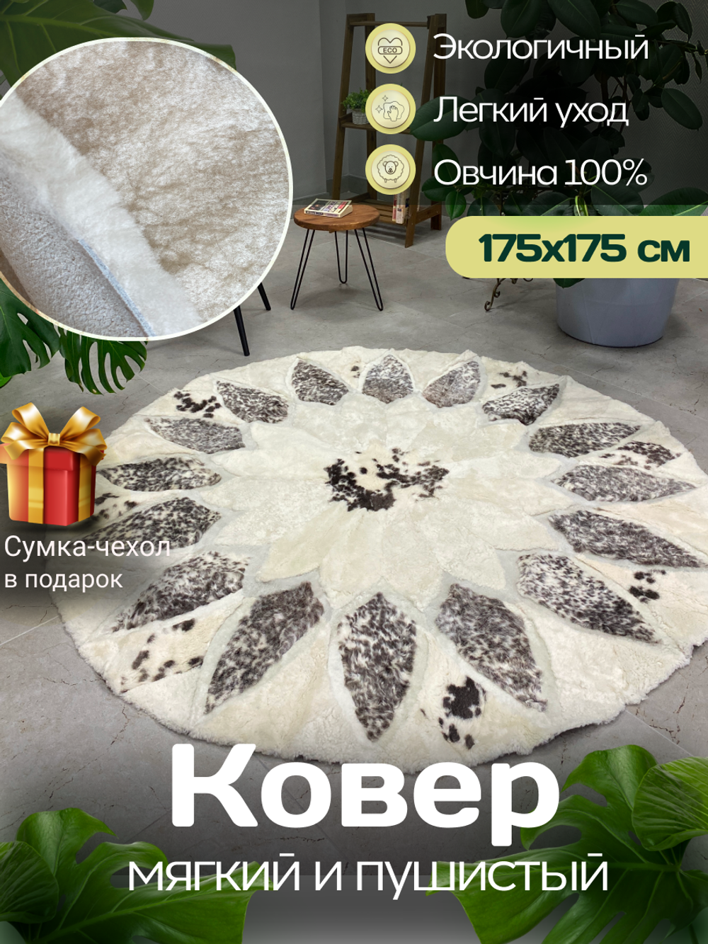 Ковер шкура натуральная овчина меховой