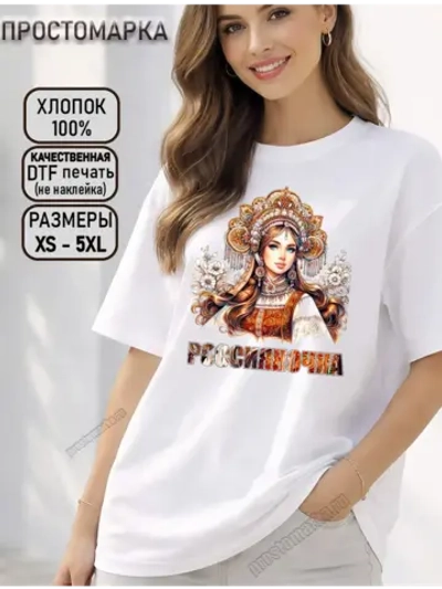 Футболка с принтом Россияночка