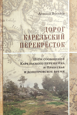 Дорог Карельский перекрёсток